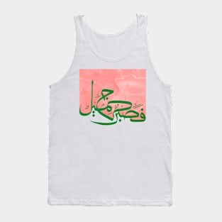 Patient is Beauty - Arabic Calligraphy Art Tank Top